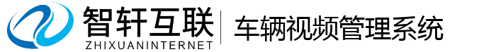 车辆视频管理系统
